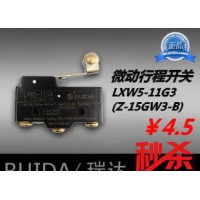 【瑞達】微動開關 LXW5-11G3 （Z-15GW2277-B）限位開關