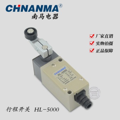 南馬電器 HL-5000行程開關 HL系列限