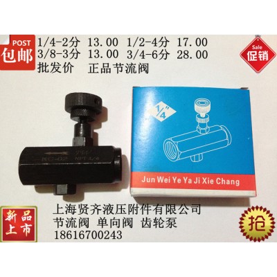 液壓閥 單向節流閥 流量控制閥 調節