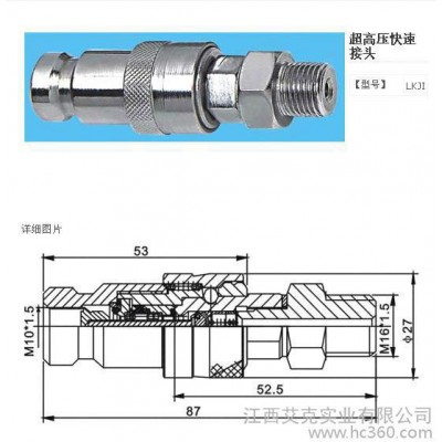 供應質杰LKJI液壓快速接頭