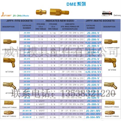 DME接頭/JS-200黃銅水咀/快速接頭促