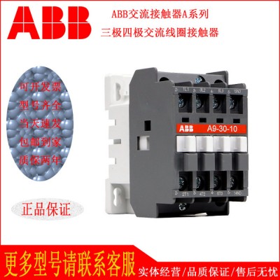 供應ABB交流接觸器A16-30-10 110V 