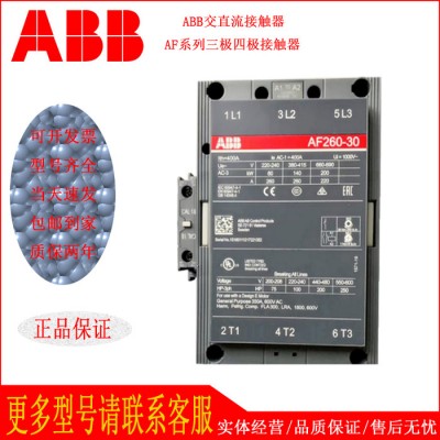 ABB交流接觸器輔助觸頭110220V380VA