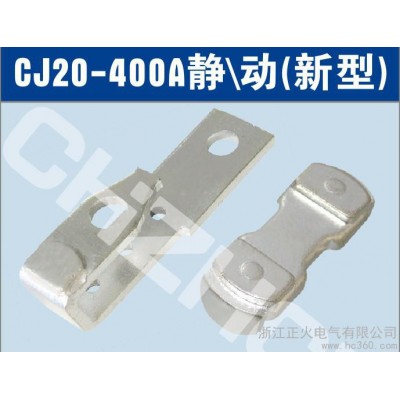 供應正大CJ20-400A交流接觸器觸頭