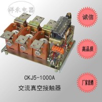 （直銷）CKJ5-1000/1140V臥式接觸器，電壓均有，