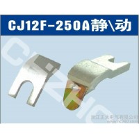 供應(yīng)廠銷(xiāo)CJ12-250A交流接觸器（帶銀點(diǎn)）觸頭