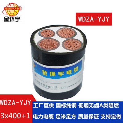 金環宇電纜 3+1芯 國標 WDZA-YJY3X4