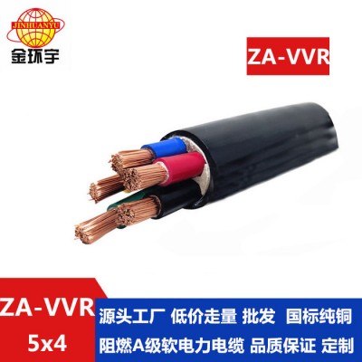 金環(huán)宇電纜 ZA-VVR 5X4平方 阻燃a類(lèi)