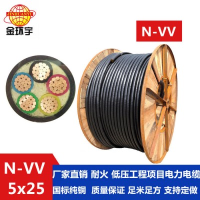 金環宇電線電纜N-VV 5*25五芯國標深