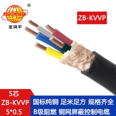 金環宇電線電纜 kvvp屏蔽控制電纜ZB