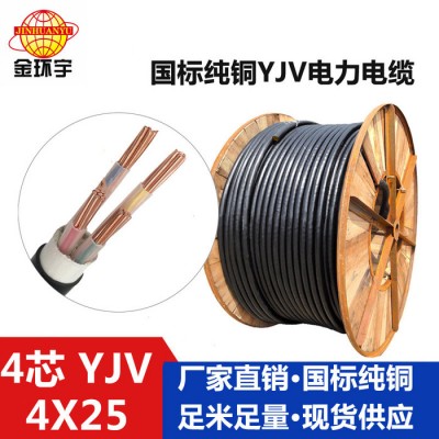 金環宇電線電纜YJV4*25電纜YJV交聯