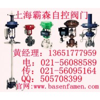 供應霸森ZJHF-16K自動調節閥