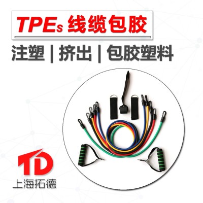 TPE連接器