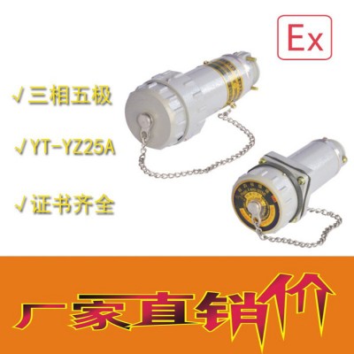 中沈防爆YT-YZ 無火花電連接器-三相