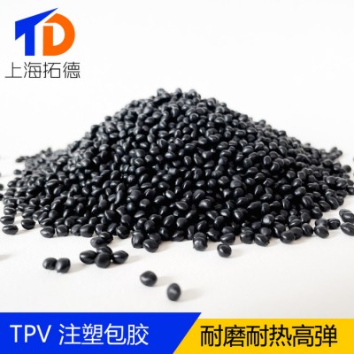 TPV連接器頭包膠材料