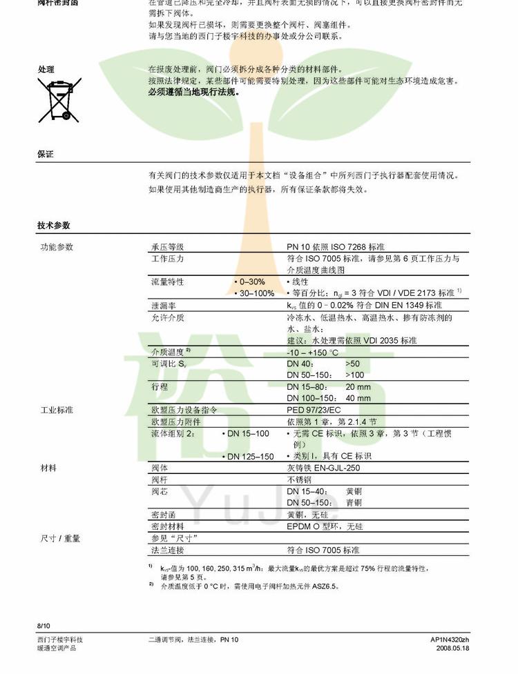 VVF31…二通調節閥_頁面_08