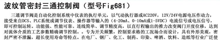 電動波紋管三通閥簡介