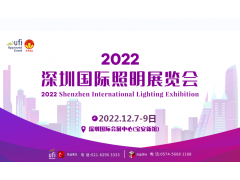 2022深圳國際照明展覽會