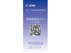 2022廣州國際應急安全博覽會