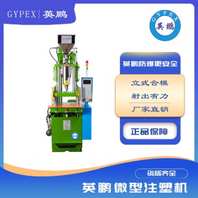 立式注塑機小型數據線材立式注塑機