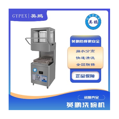 三門透視揭蓋洗碗機刷碗機