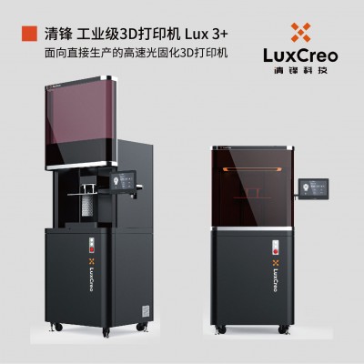 DLP光固化3D打印機Lux 3+｜LuxCreo