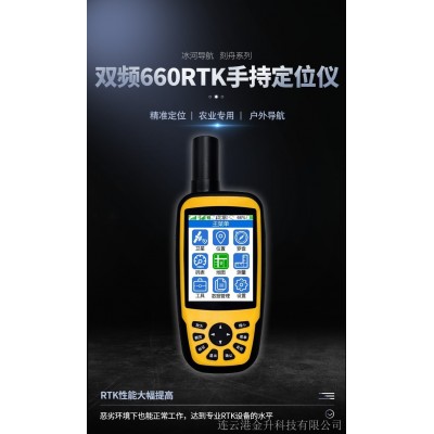 厘米級GPS手持RTK數據采集器660R