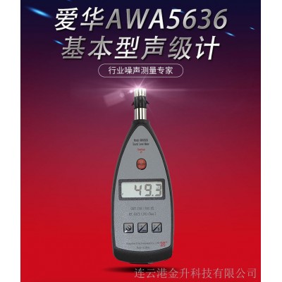 AWA5636-4聲級計CPA噪音計