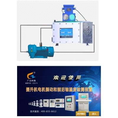 提升機（絞車）防爆型電動機監測裝