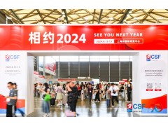 2024上海文化展｜上海文具展｜CSF文化會