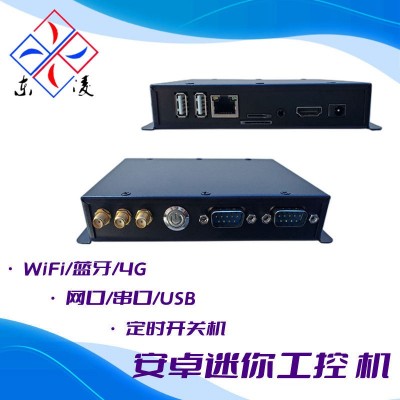 定時(shí)開(kāi)關(guān)機(jī)安卓迷你型工控機(jī)WiFi/4G