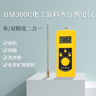 DM300C化工原料染料、樹脂、洗衣粉