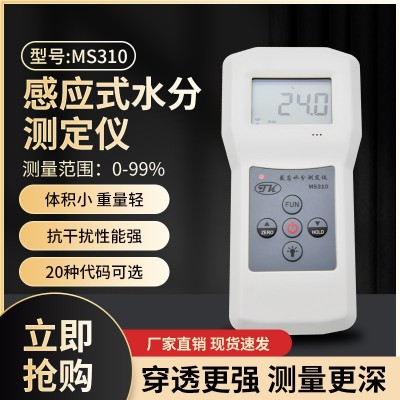 MS310感應式玻璃，泡沫塑料，化工原