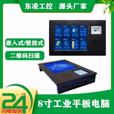 二維碼掃碼嵌入式8寸工業平板電腦wi