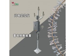 風電場電力線路直擊雷防護裝置 雷電放散裝置  閃電定位預警儀